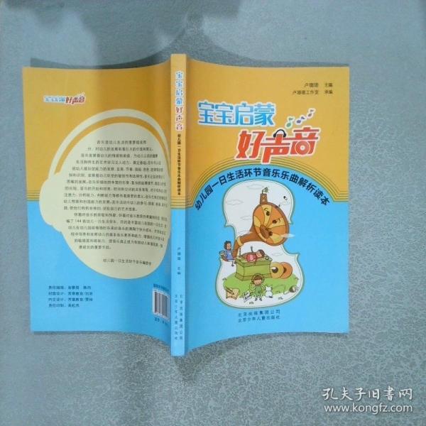 寶寶啟蒙好聲音 : 