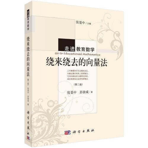 绕来绕去的向量法