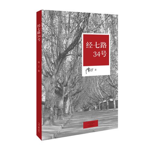 經(jīng)七路34號