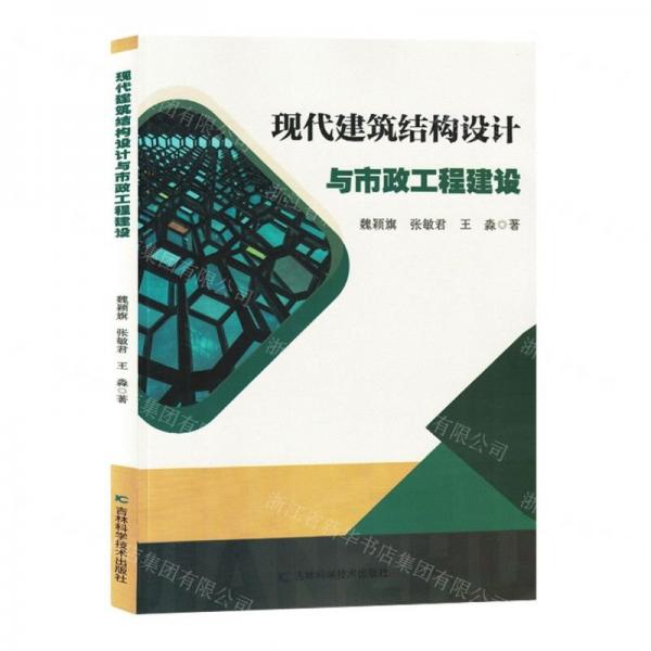 現(xiàn)代建筑結構設計與市政工程建設