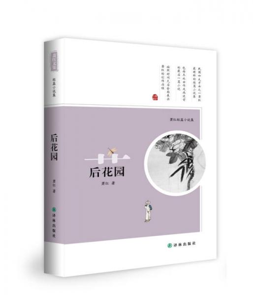 后花园：后花园