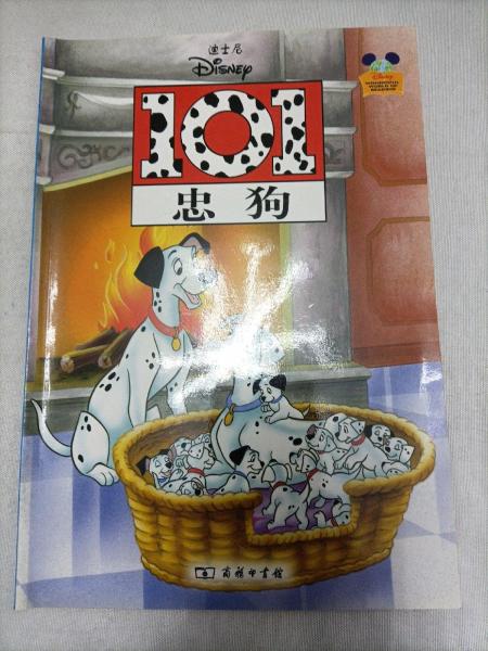 101忠狗