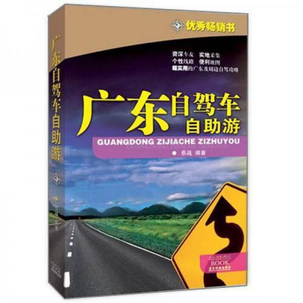 廣東自駕車自助游