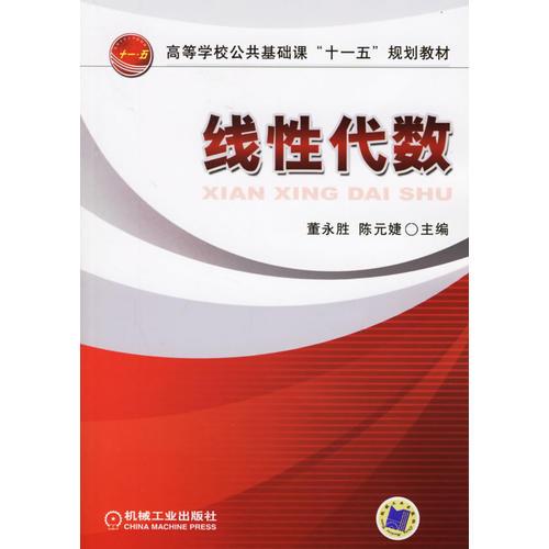 線性代數(shù)