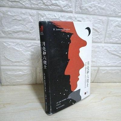 月亮和六便士