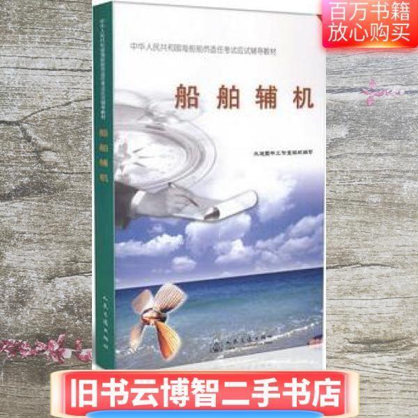 船舶輔機(jī)