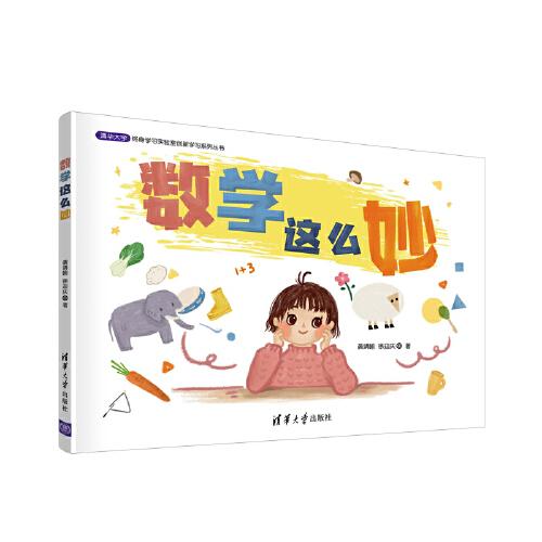 數(shù)學(xué)這么妙