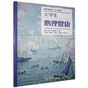 大學(xué)生心理健康