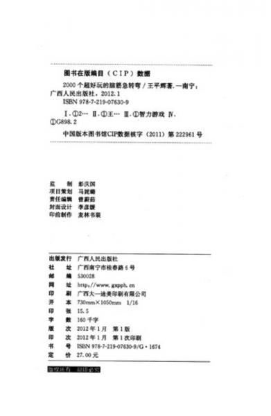 2000个超好玩的脑筋急转弯