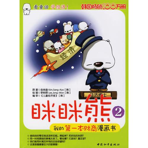 瞇瞇熊（2）