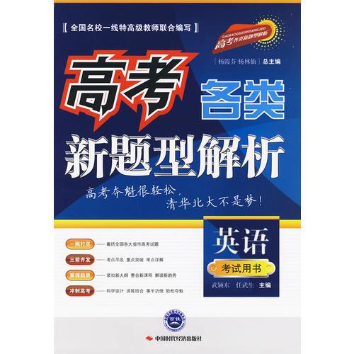 高考各類新題型解析.英語(yǔ)