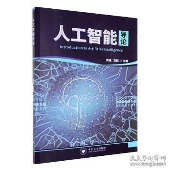 人工智能导论