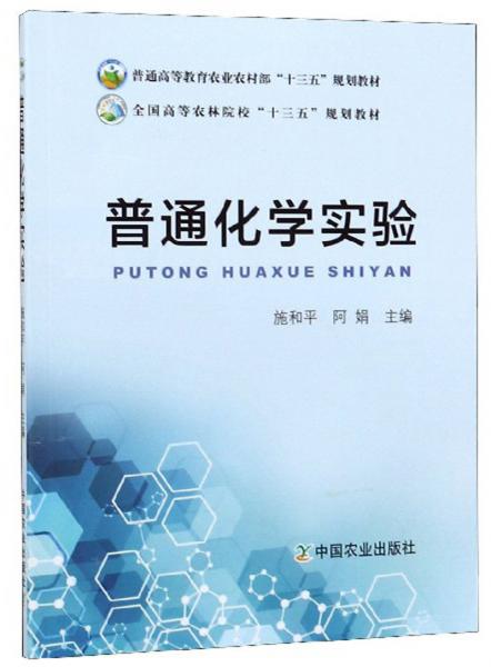 普通化學實驗