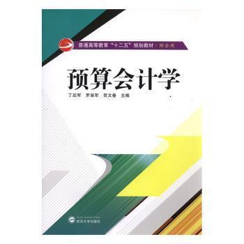 預算會計學