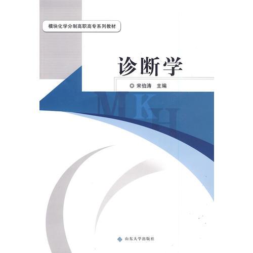 診斷學(xué)