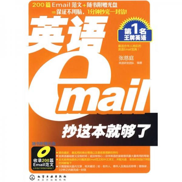第1名王牌英語：英語Email抄這本就夠了