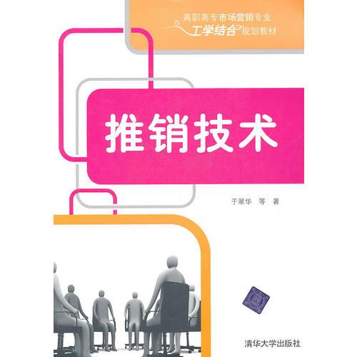 推銷技術(shù)