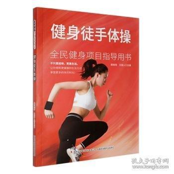 健身徒手體操