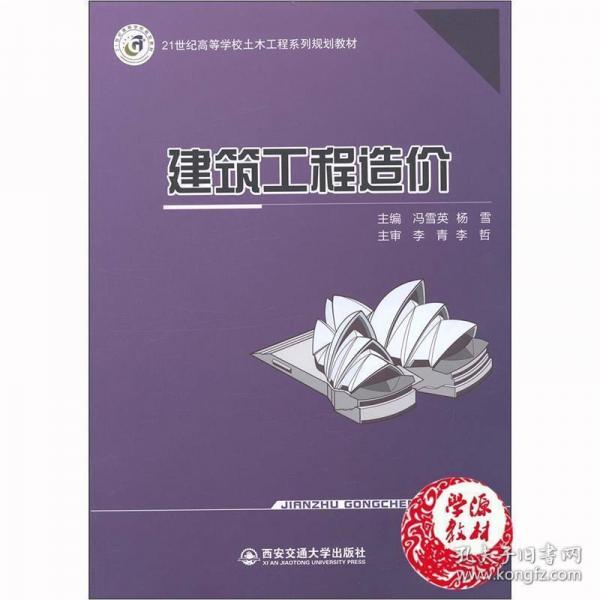 建筑工程造價