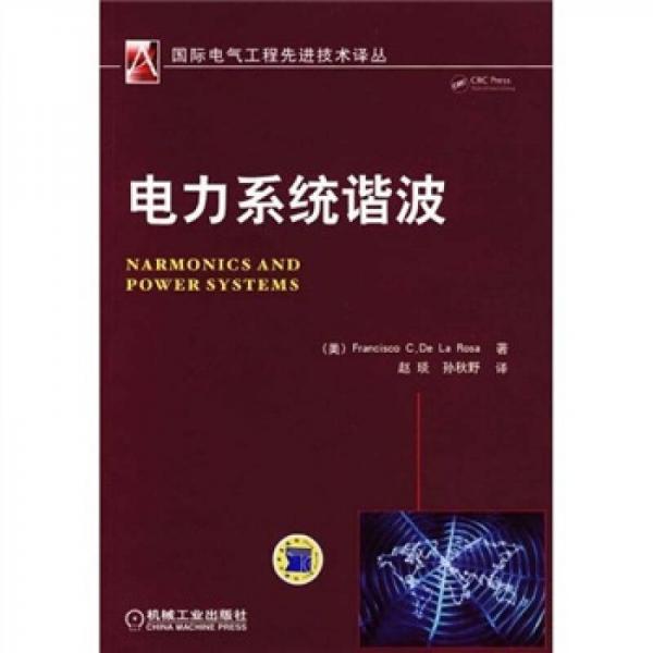 電力系統(tǒng)與諧波