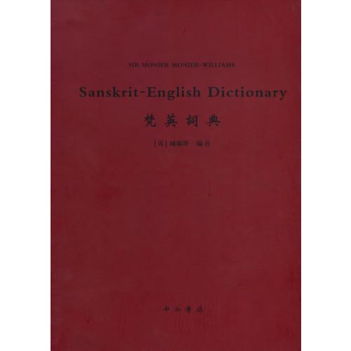 梵英詞典