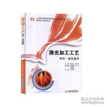激光加工工藝?yán)韺嵰惑w化教程