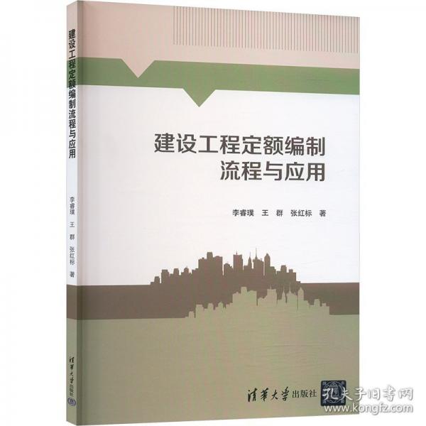 建設(shè)工程定額編制流程與應(yīng)用