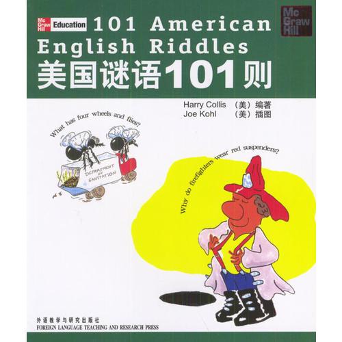 美国谜语101则