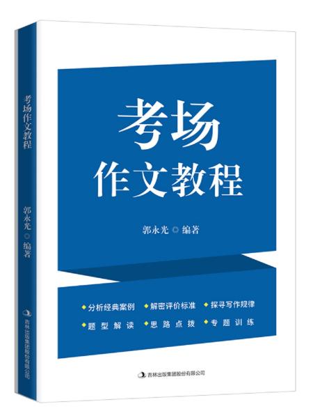 考場作文教程