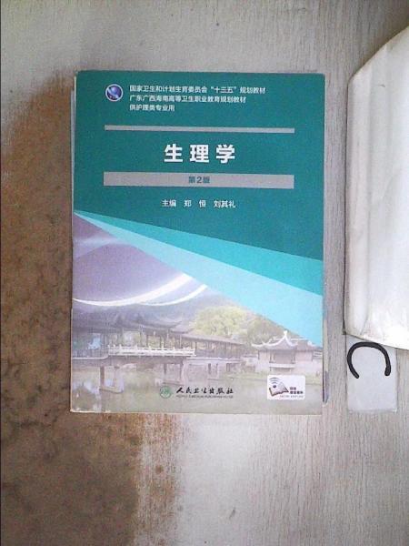 生理學(xué)