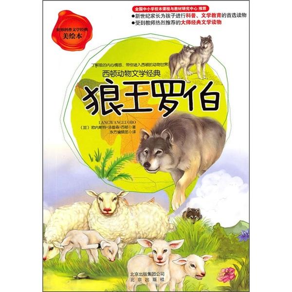 狼王羅伯