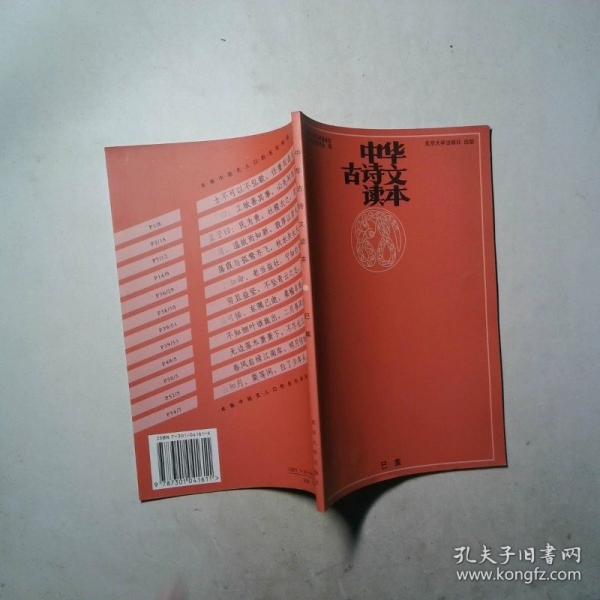 中華古詩文讀本.巳集