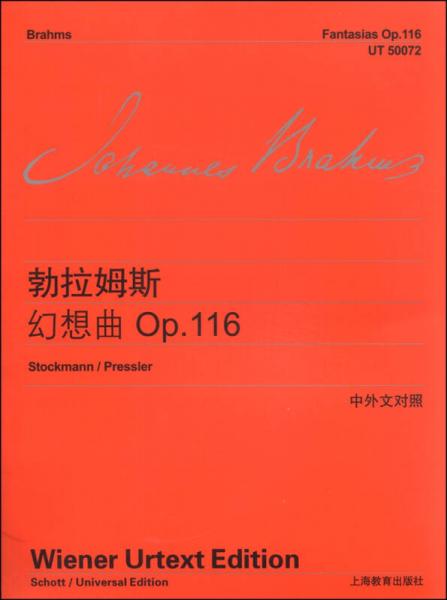 勃拉姆斯幻想曲：Op.116