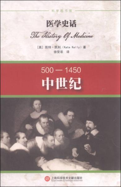 医学史话：中世纪（500-1450）