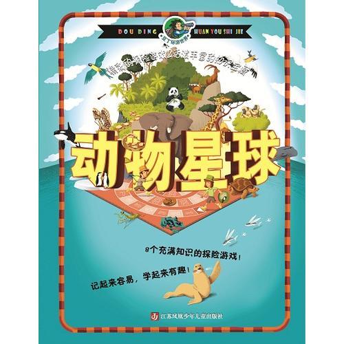 豆丁环游世界2014年第三季度