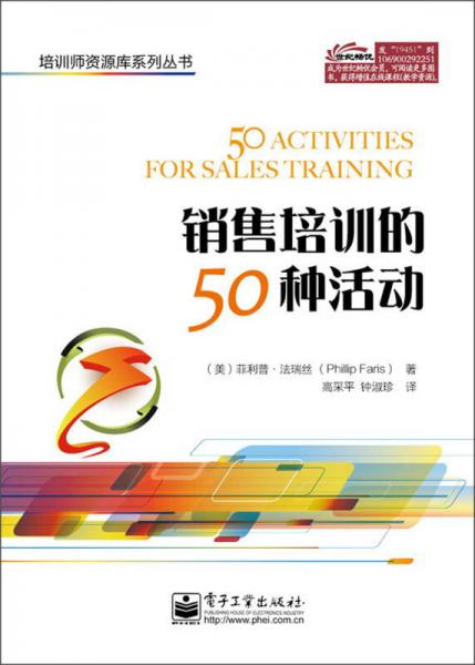培訓(xùn)師資源庫系列叢書：銷售培訓(xùn)的50種活動