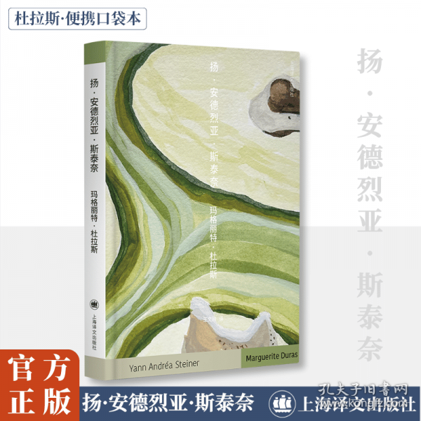 扬安德烈亚斯泰奈 杜拉斯便携口袋本系列