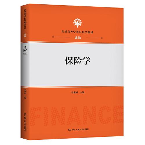 保險學（）
