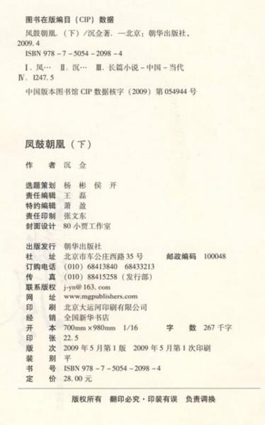 凤鼓朝凰（下）