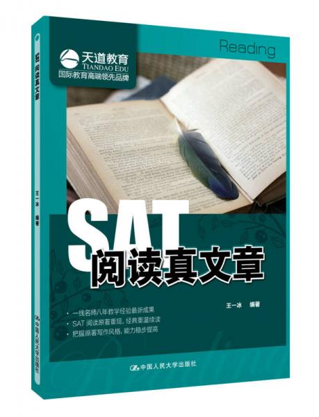 SAT 閱讀真文章