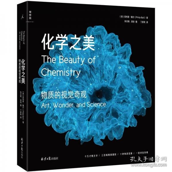 化學之美：物質的視覺奇觀
