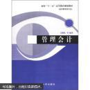 管理會(huì)計(jì)