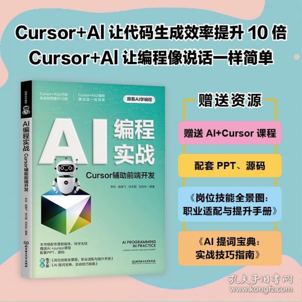 AI编程实战：Cursor辅助前端开发