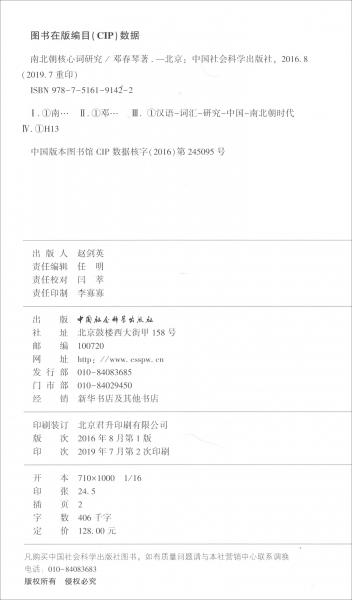南北朝核心詞研究