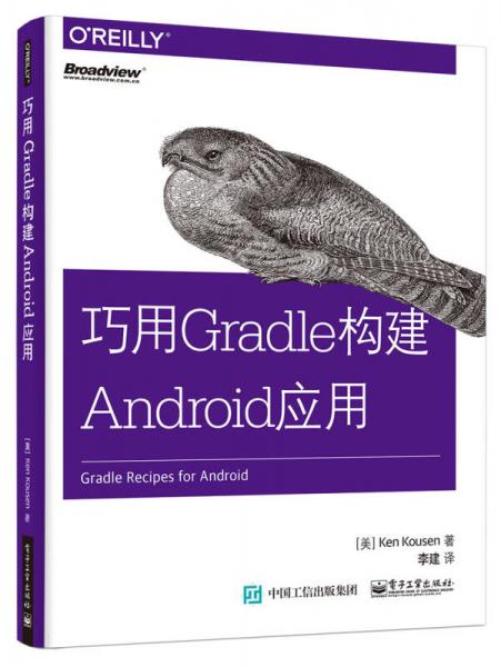 巧用Gradle构建Android应用