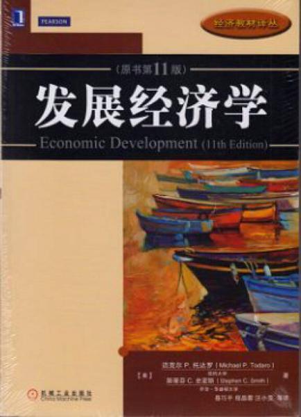 发展经济学（原书第11版）