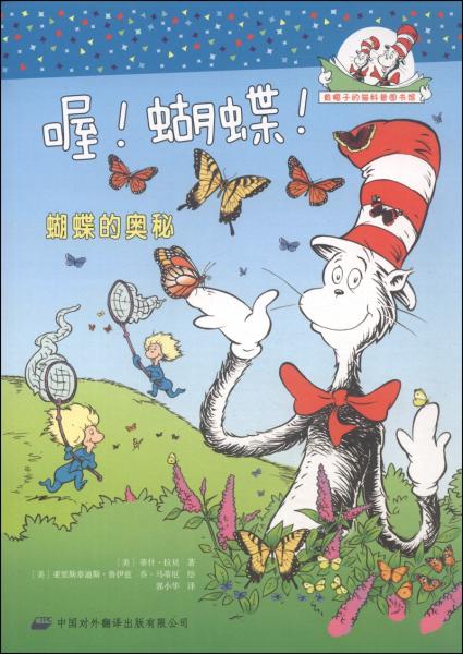喔！蝴蝶！