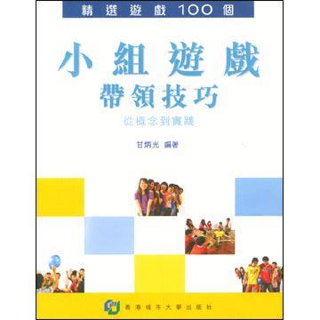 小鉏遊戲帶領(lǐng)技巧-從概念到實(shí)踐