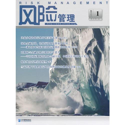 風(fēng)險(xiǎn)管理