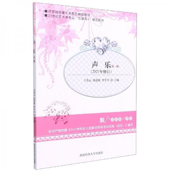 聲樂. 第一冊